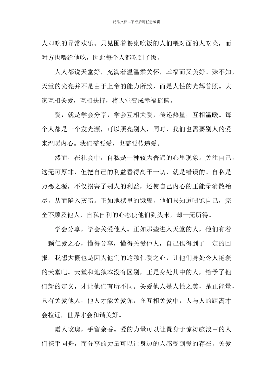 关心他人快乐自己心得感悟800字范文五篇_第3页