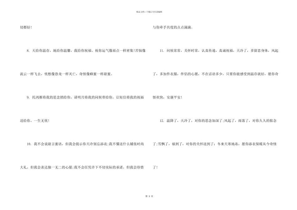 关心客户的问候语_第2页