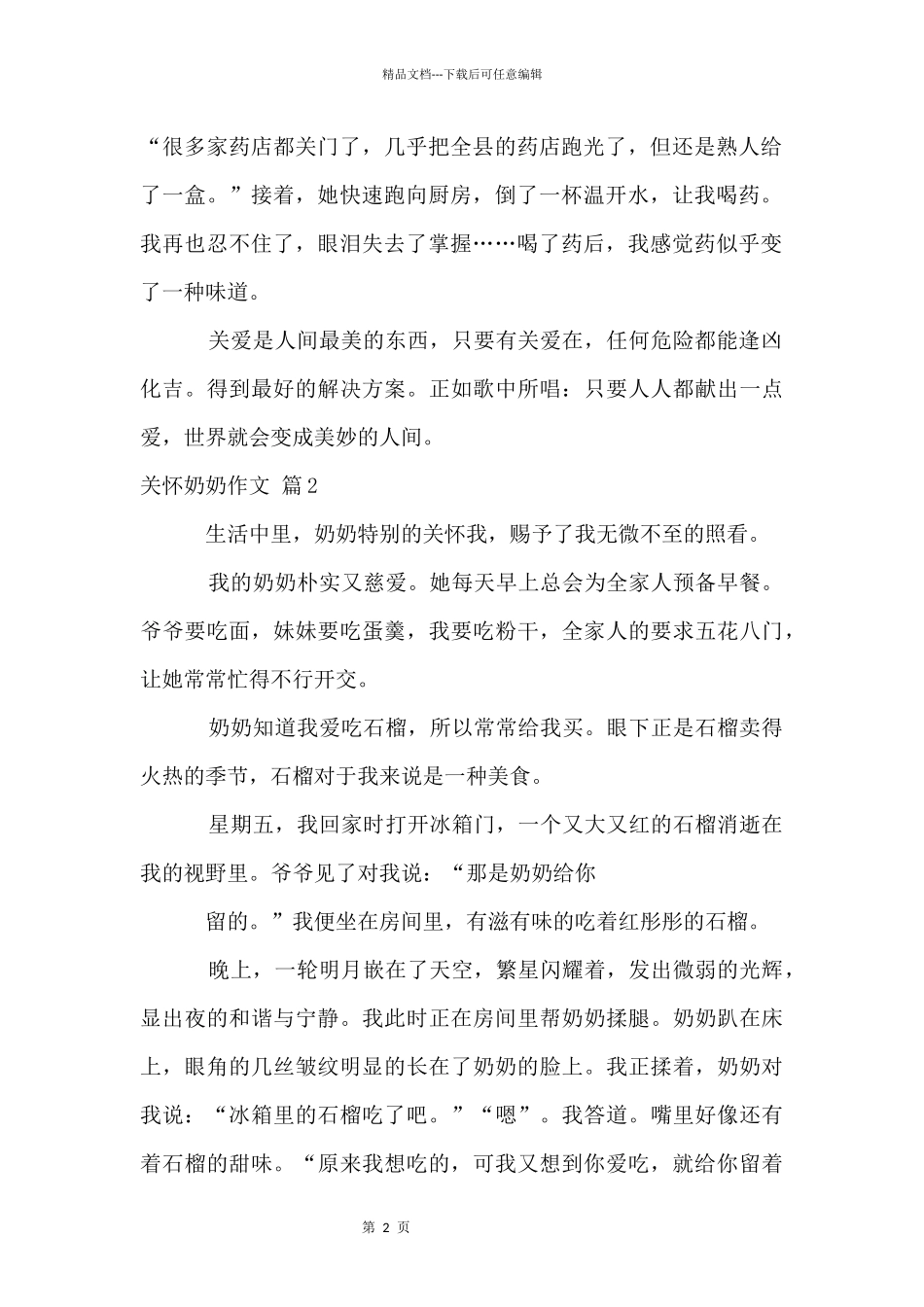 关心奶奶锦集八篇_第2页