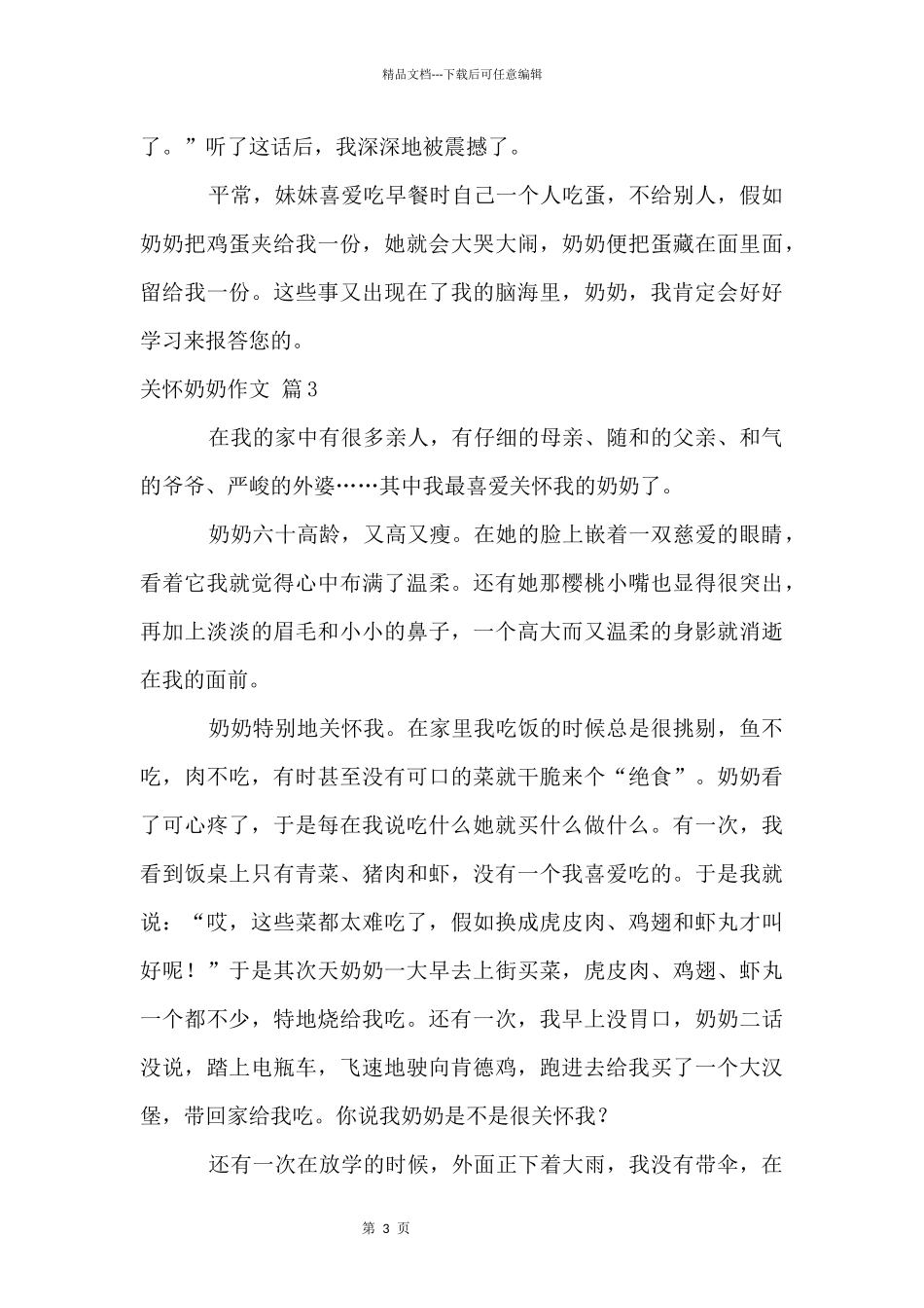 关心奶奶锦集八篇_第3页