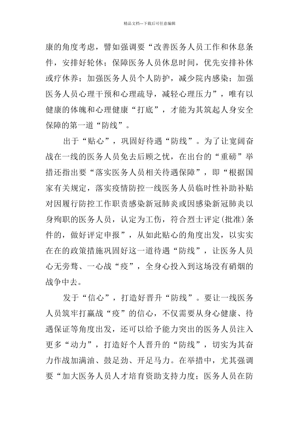 关心爱护医务人员心得7篇_第2页