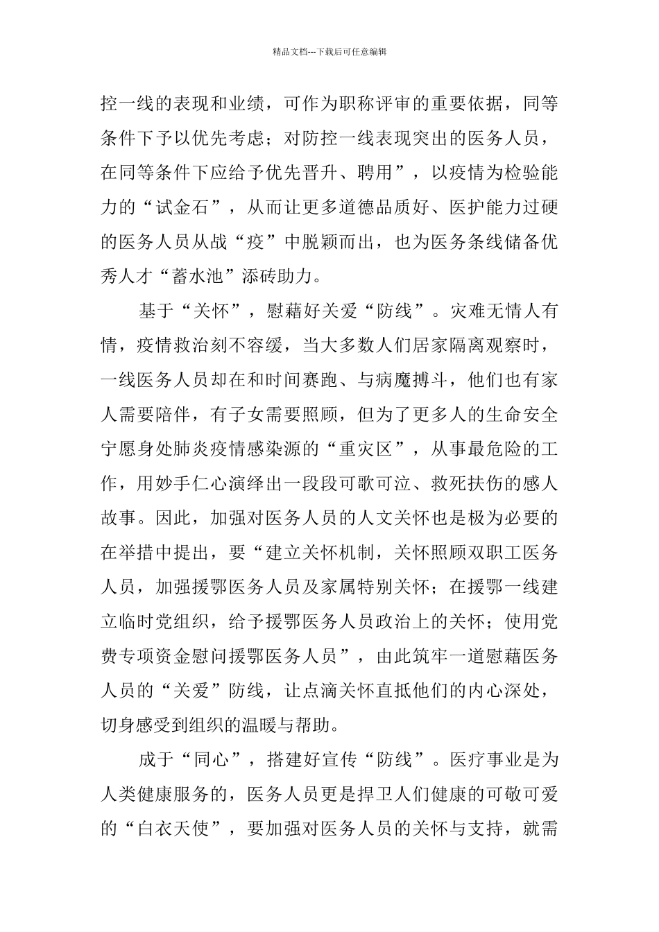 关心爱护医务人员心得7篇_第3页