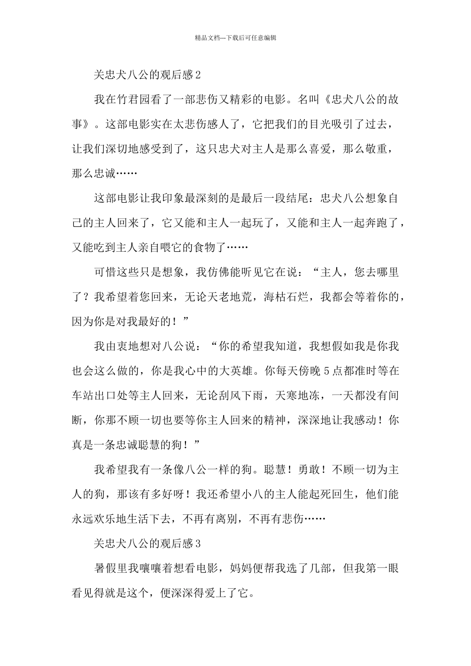 关忠犬八公的观后感5篇范文_第2页