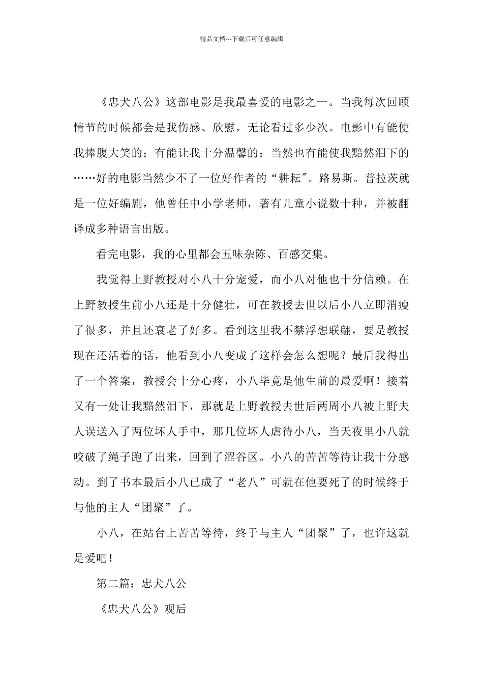 关忠犬八公的观后感5篇范文_第3页