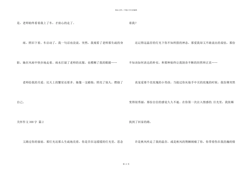 关怀300字合集6篇_第2页