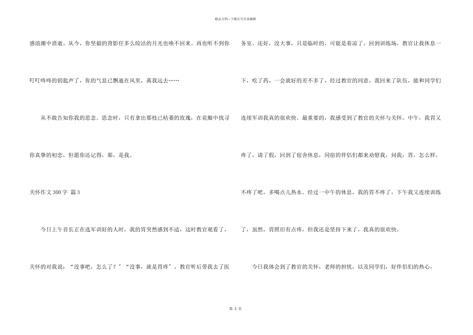 关怀300字合集6篇_第3页