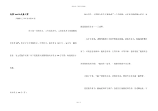 关怀300字合集6篇