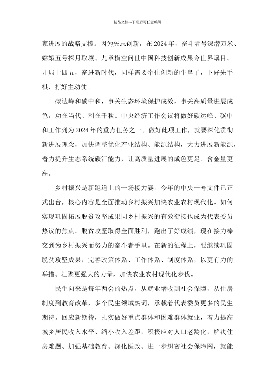 关注两会学习心得总结_第2页