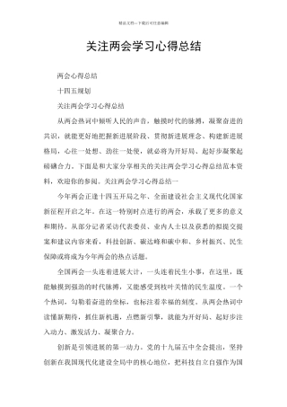 关注两会学习心得总结