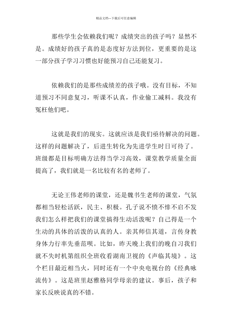 关注学习后进生_第2页