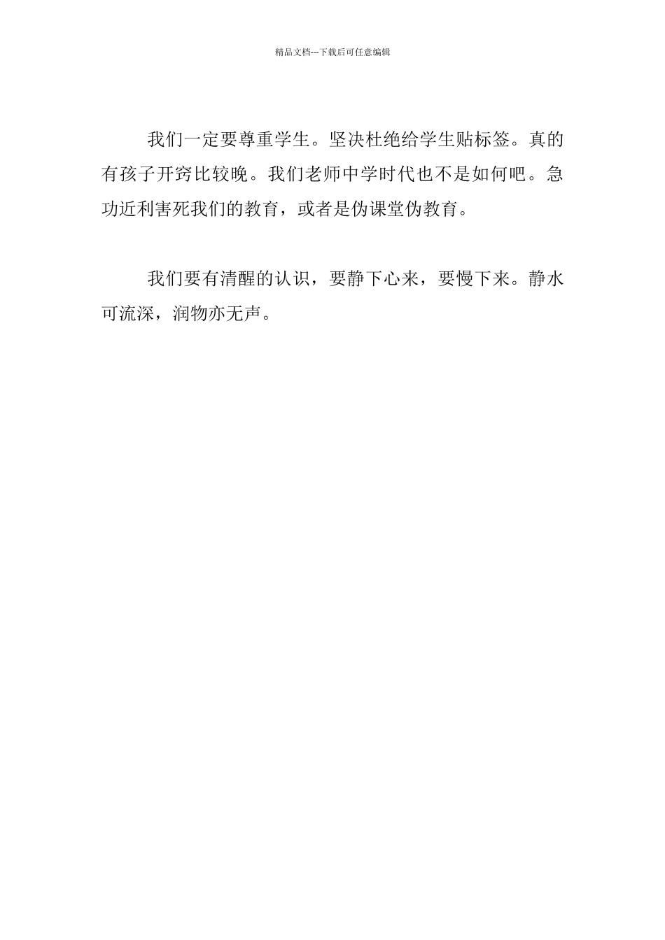 关注学习后进生_第3页
