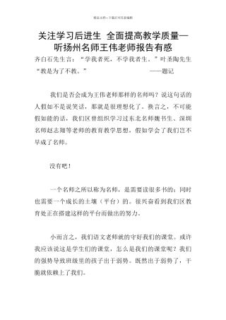 关注学习后进生