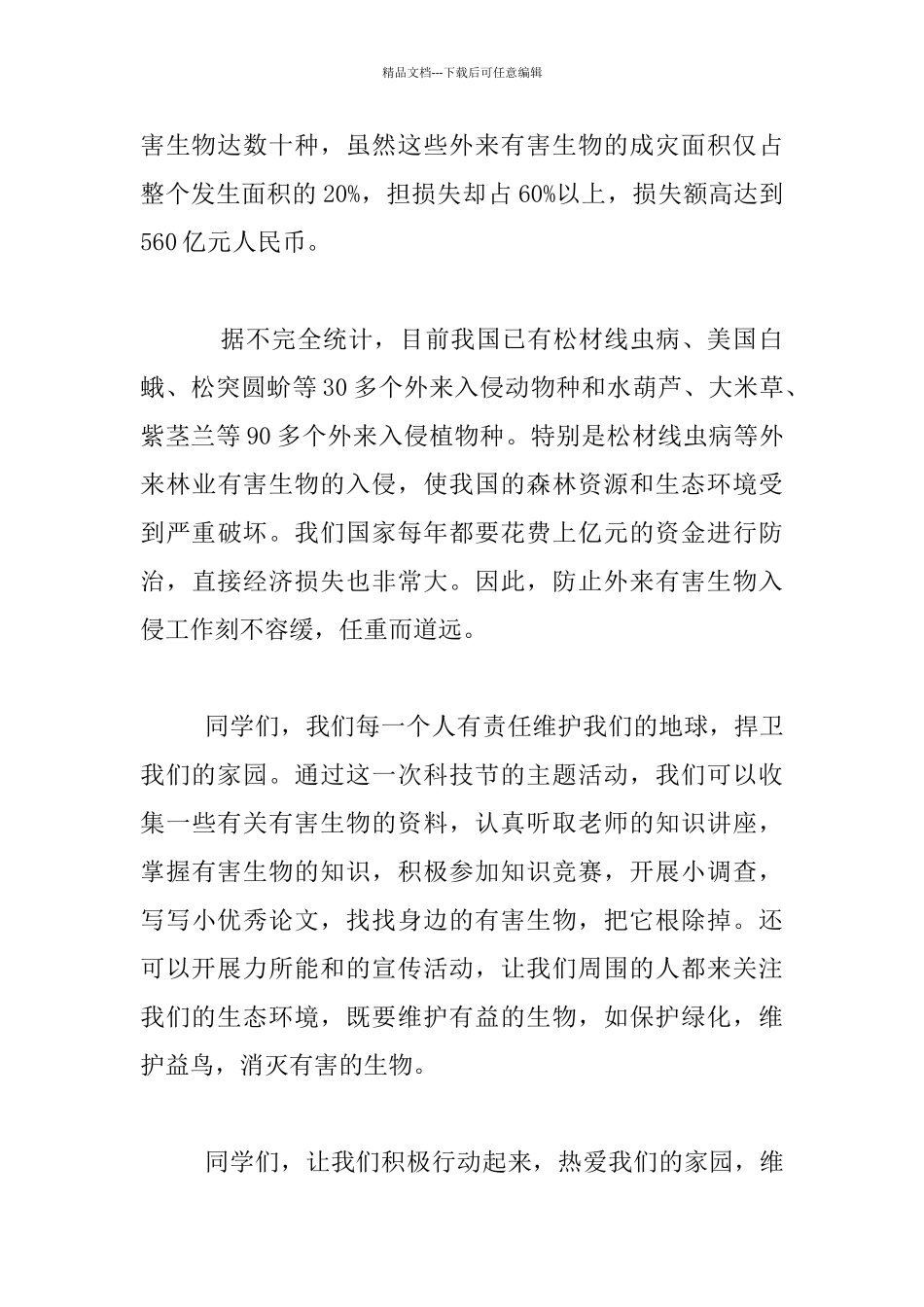 关注生态环境维护我们的家园_第2页