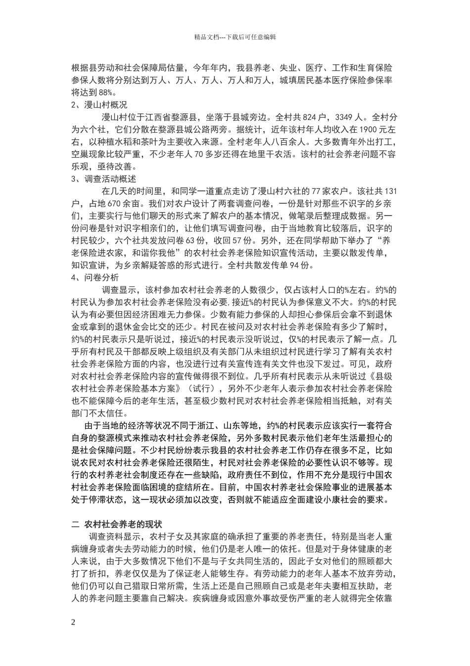 关注社会养老问题_第2页