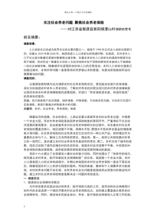 关注社会养老问题