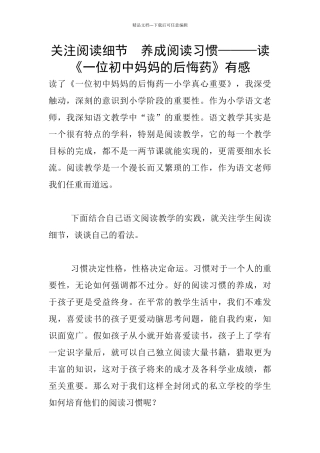 关注阅读细节