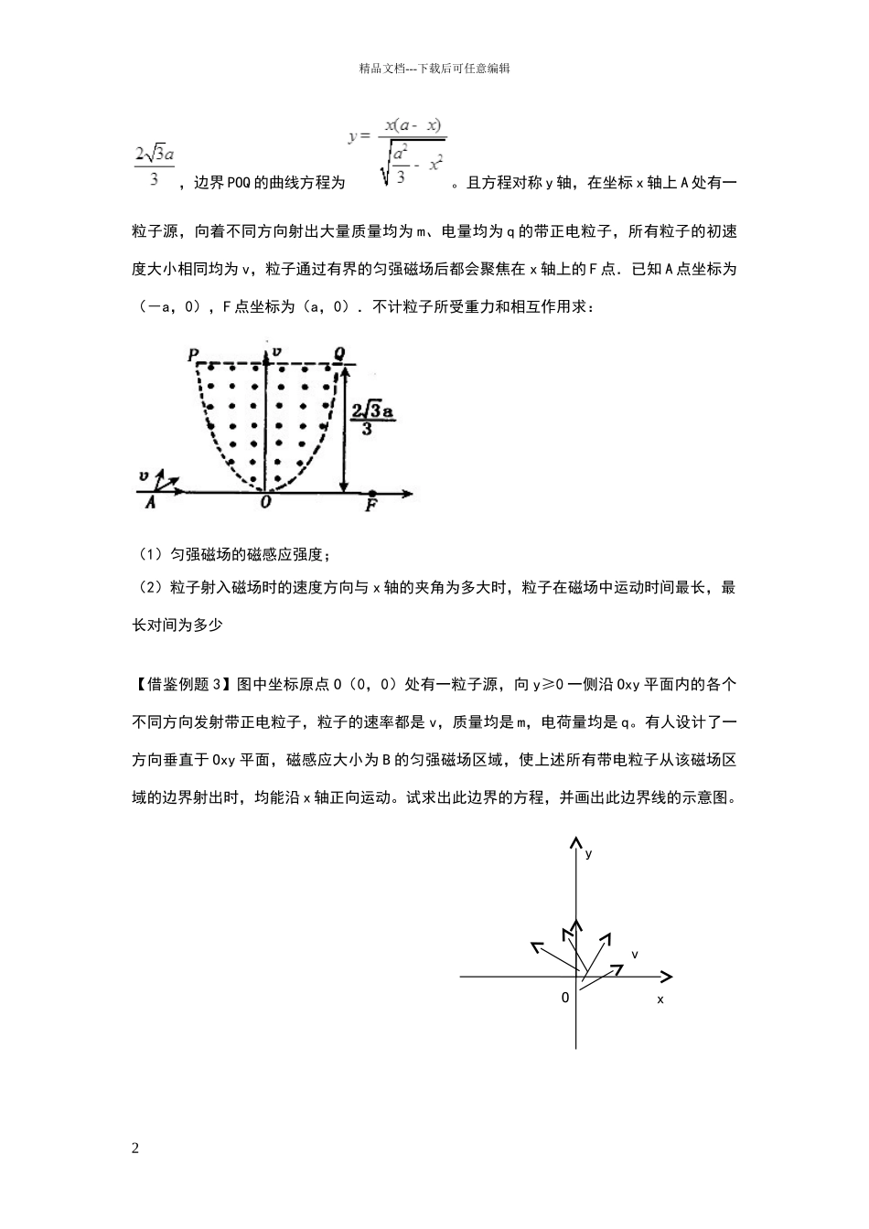 关注：高考物理新题型_第2页