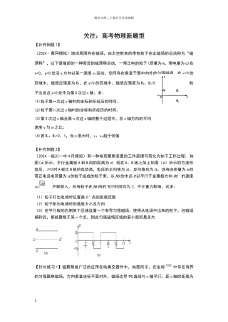 关注：高考物理新题型
