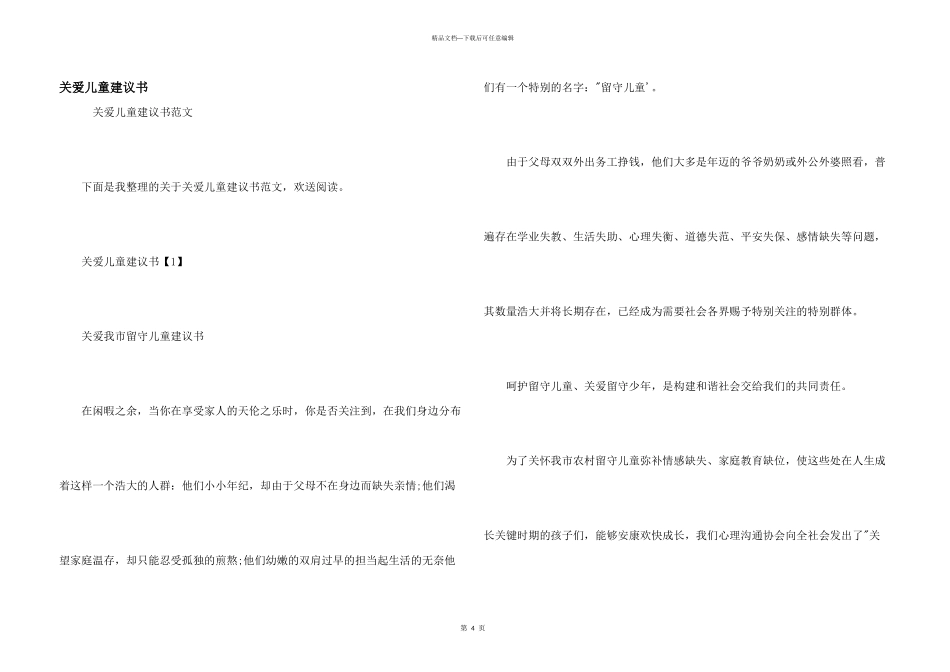 关爱儿童倡议书_第1页