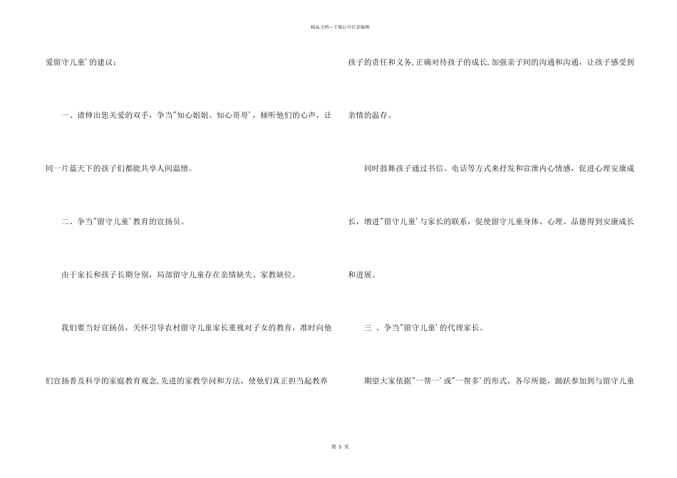 关爱儿童倡议书_第2页