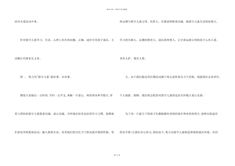关爱儿童倡议书_第3页