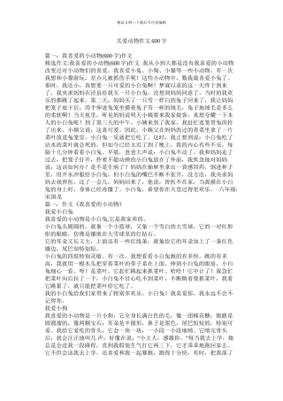 关爱动物作文600字精选