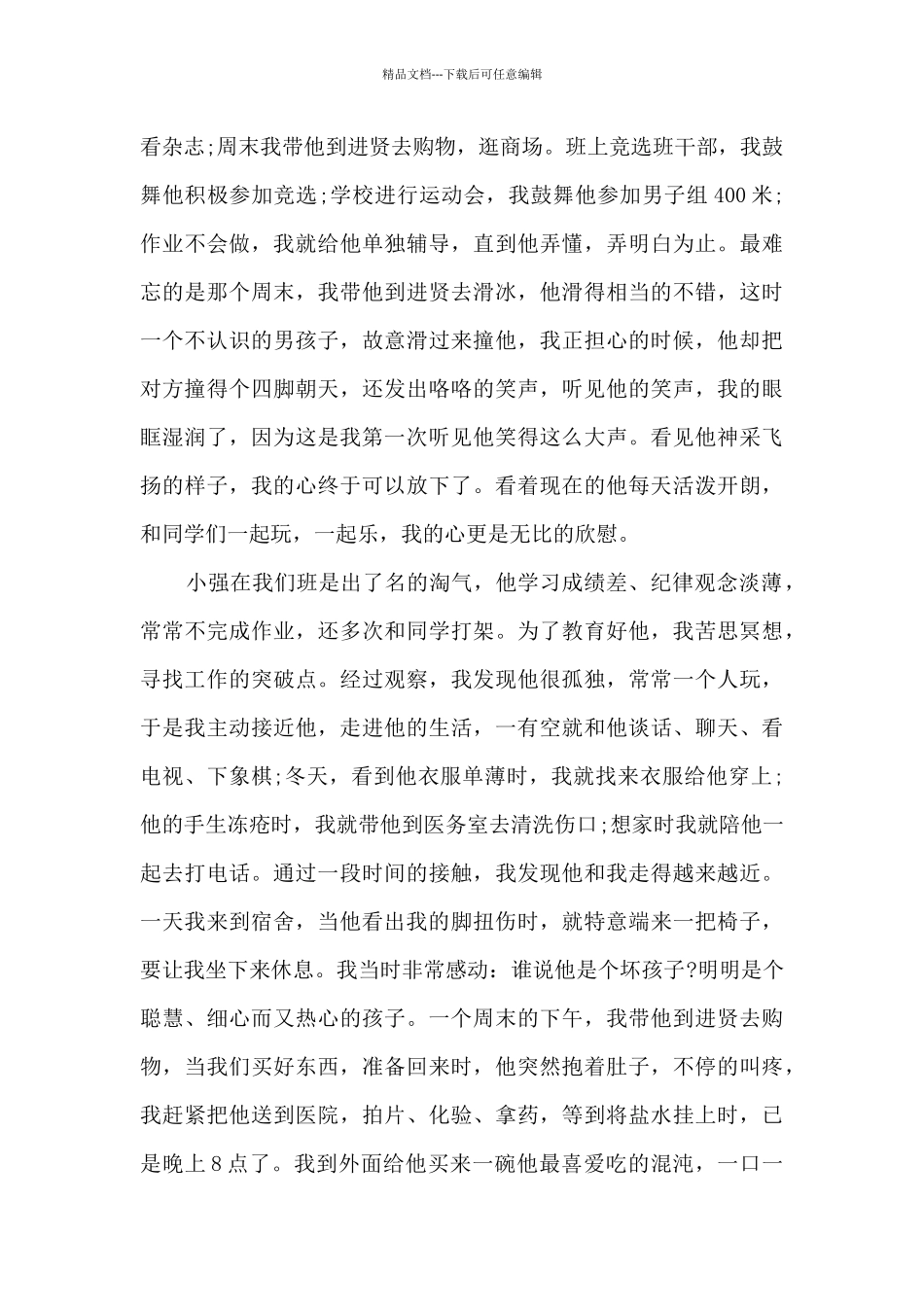 关爱学生的演讲稿5篇_第2页