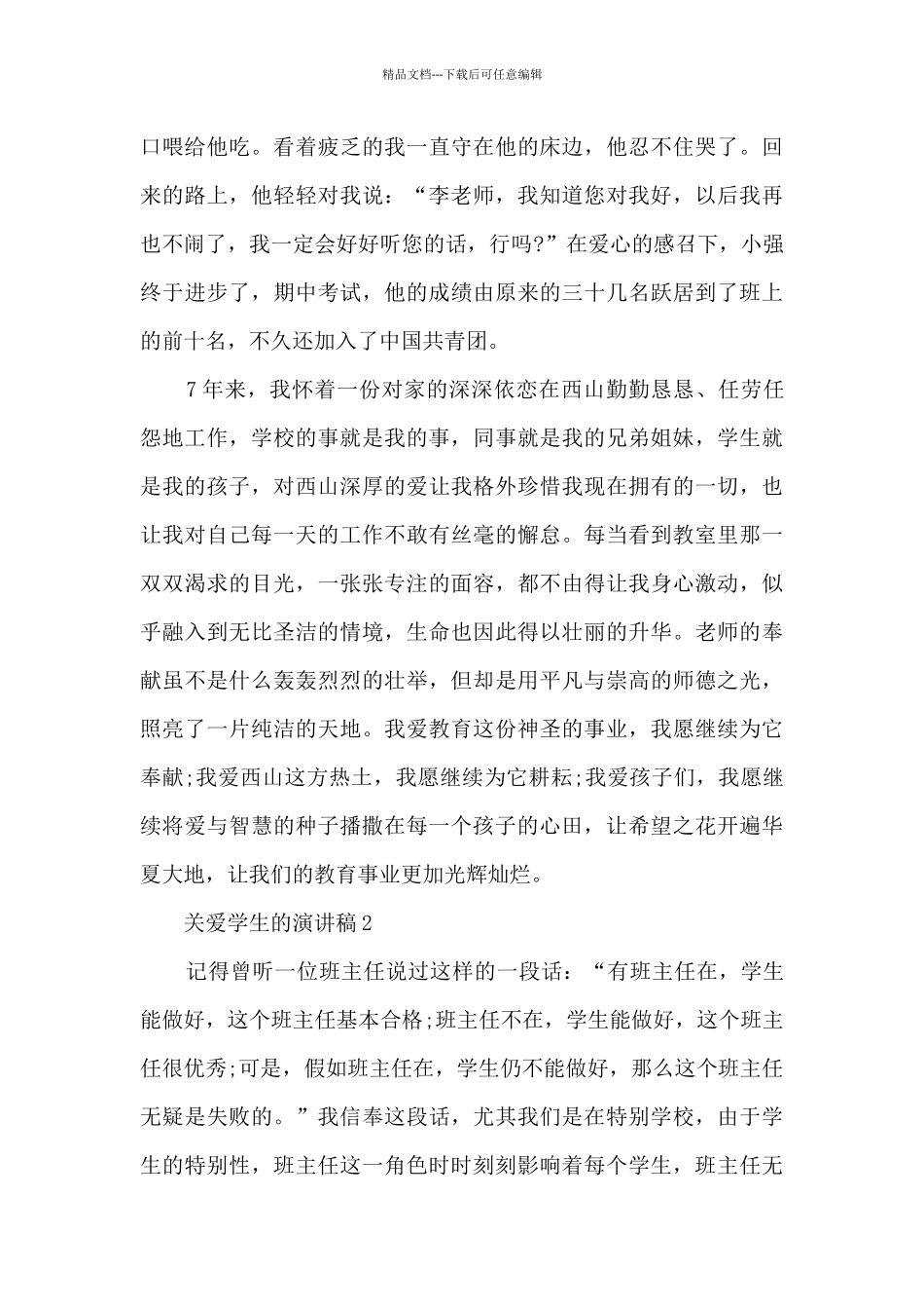 关爱学生的演讲稿5篇_第3页