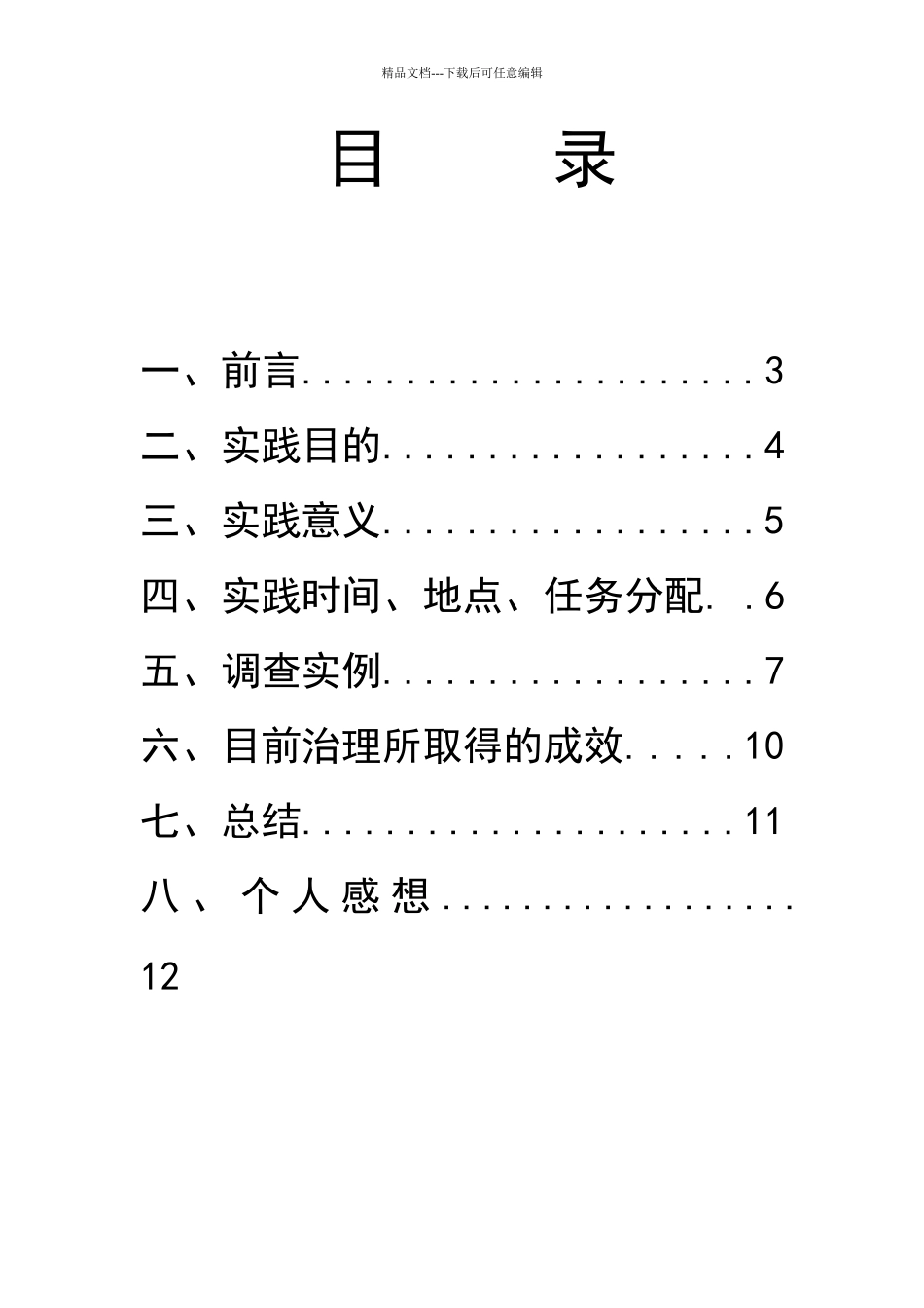 关爱敬老院老人调查报告_第2页