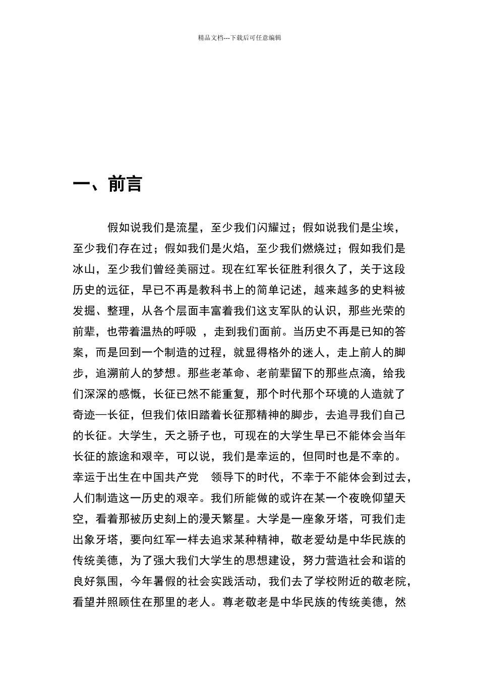 关爱敬老院老人调查报告_第3页