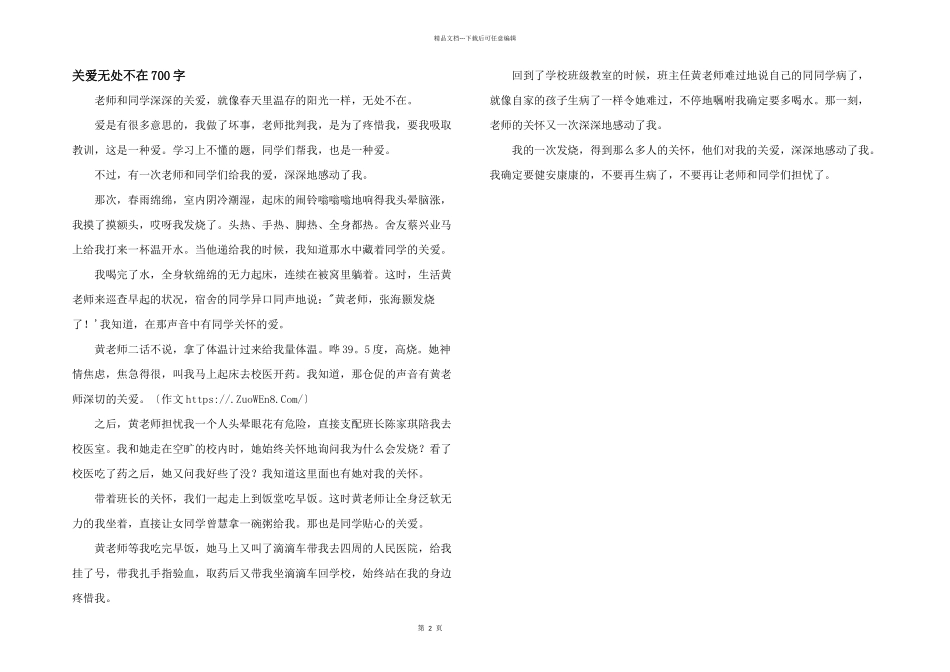 关爱无处不在700字_第1页