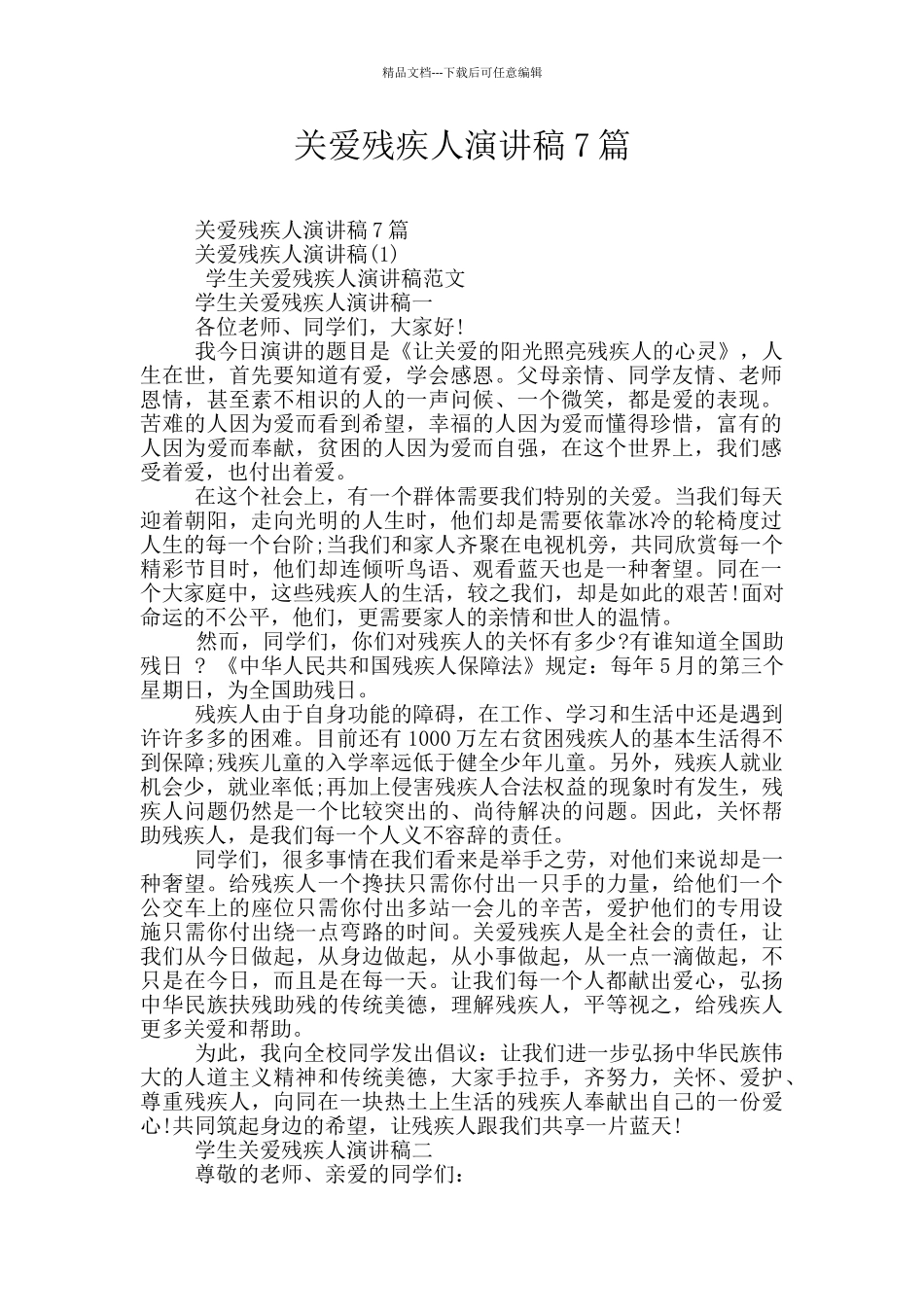 关爱残疾人演讲稿7篇_第1页