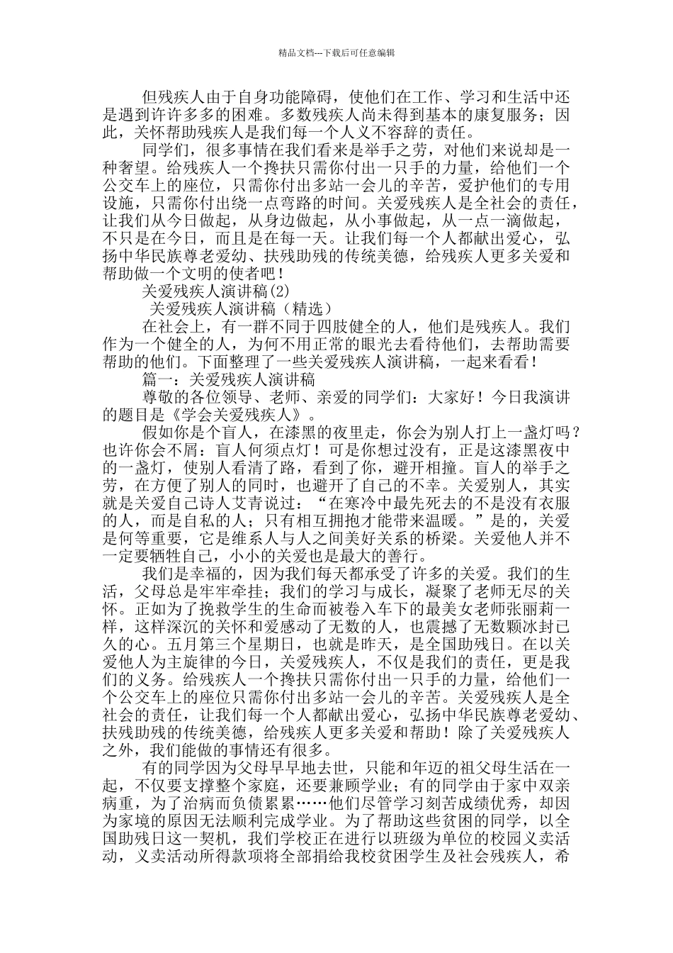 关爱残疾人演讲稿7篇_第3页