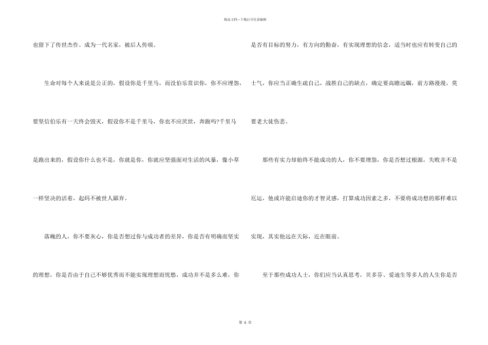 关爱生命二年级题目600字_第2页