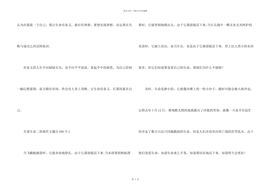 关爱生命二年级题目600字_第3页