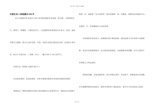 关爱生命二年级题目600字