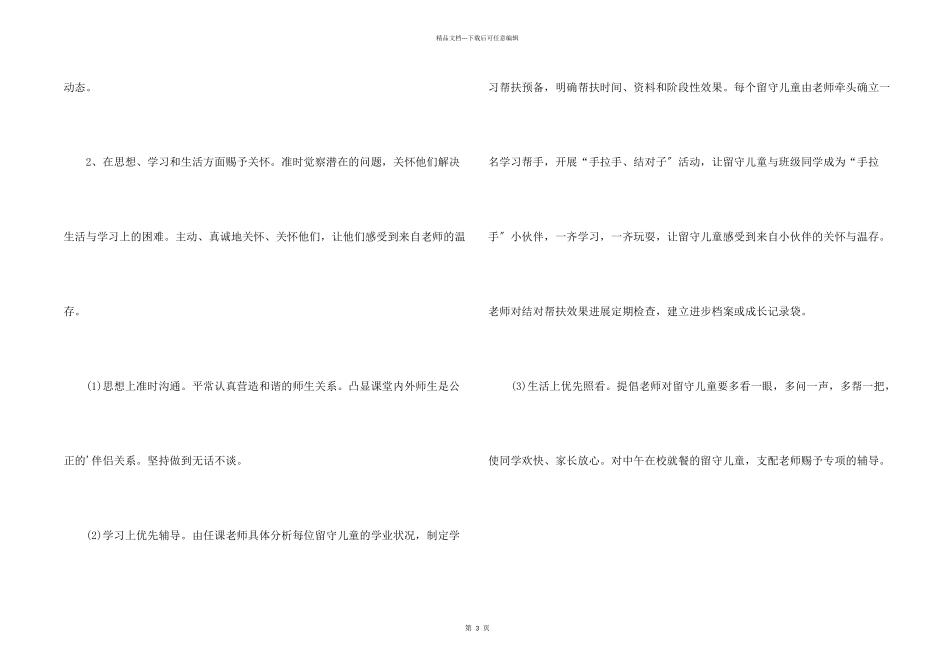 关爱留守儿童个人年度总结_第2页