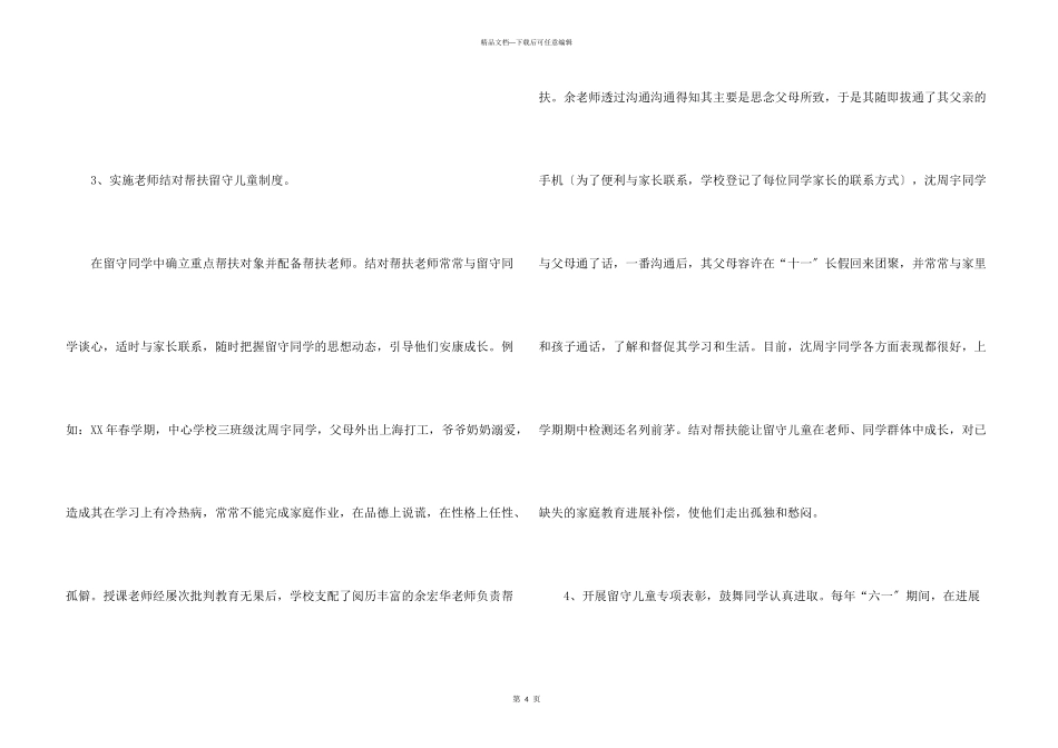 关爱留守儿童个人年度总结_第3页