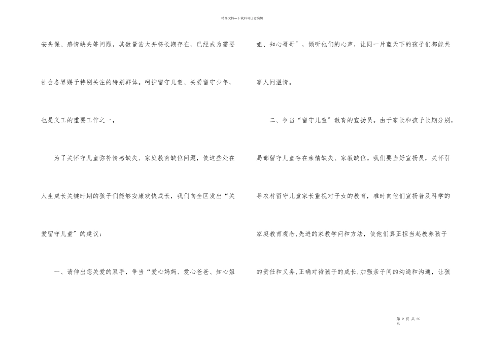 关爱留守儿童倡议书_第2页