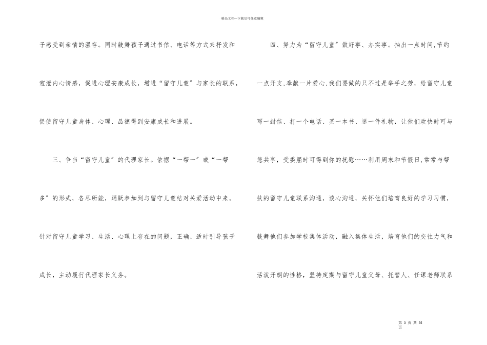 关爱留守儿童倡议书_第3页