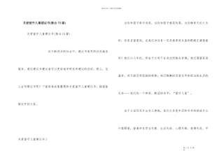 关爱留守儿童倡议书