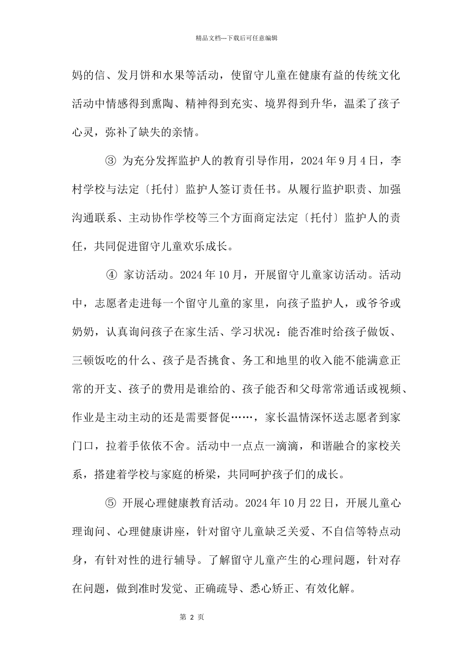 关爱留守儿童工作总结_第2页