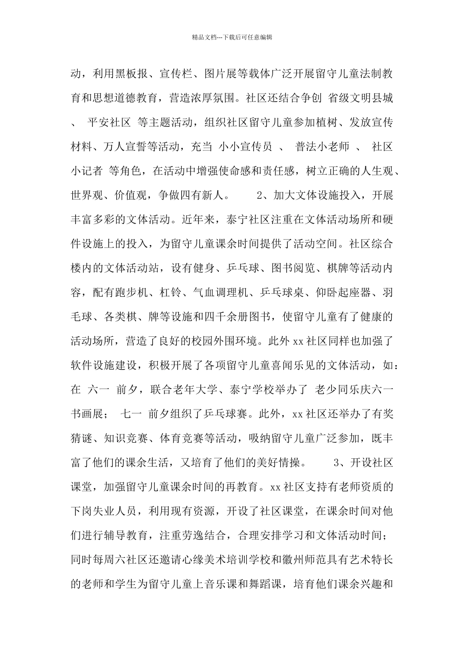 关爱留守儿童工作总结情况模板三篇_第2页