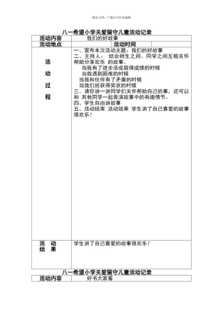 关爱留守儿童活动记录