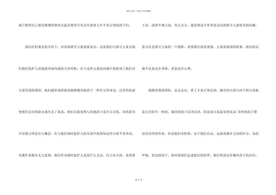 关爱留守儿童社会实践心得体会_第2页