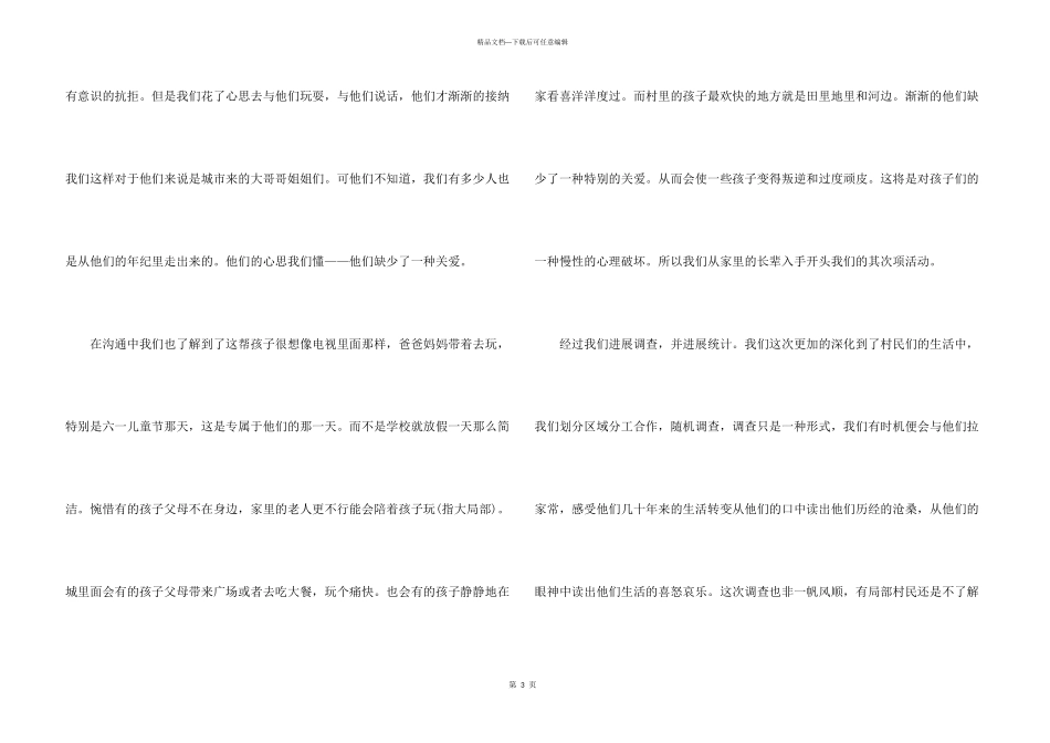关爱留守儿童社会实践心得体会_第3页