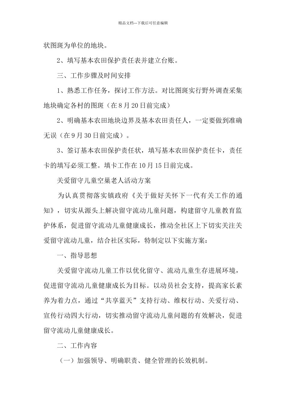 关爱留守儿童空巢老人活动方案_第2页