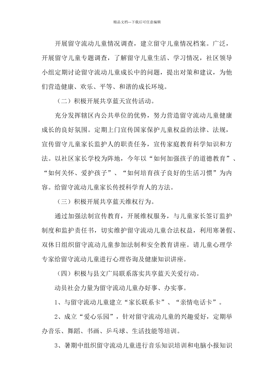 关爱留守儿童空巢老人活动方案_第3页