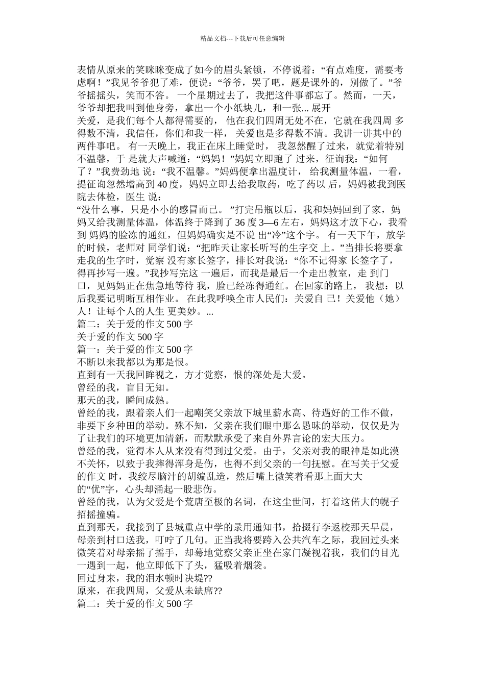 关爱的作文500字精选_第2页