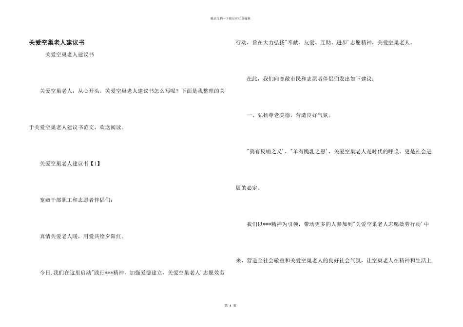 关爱空巢老人倡议书_第1页